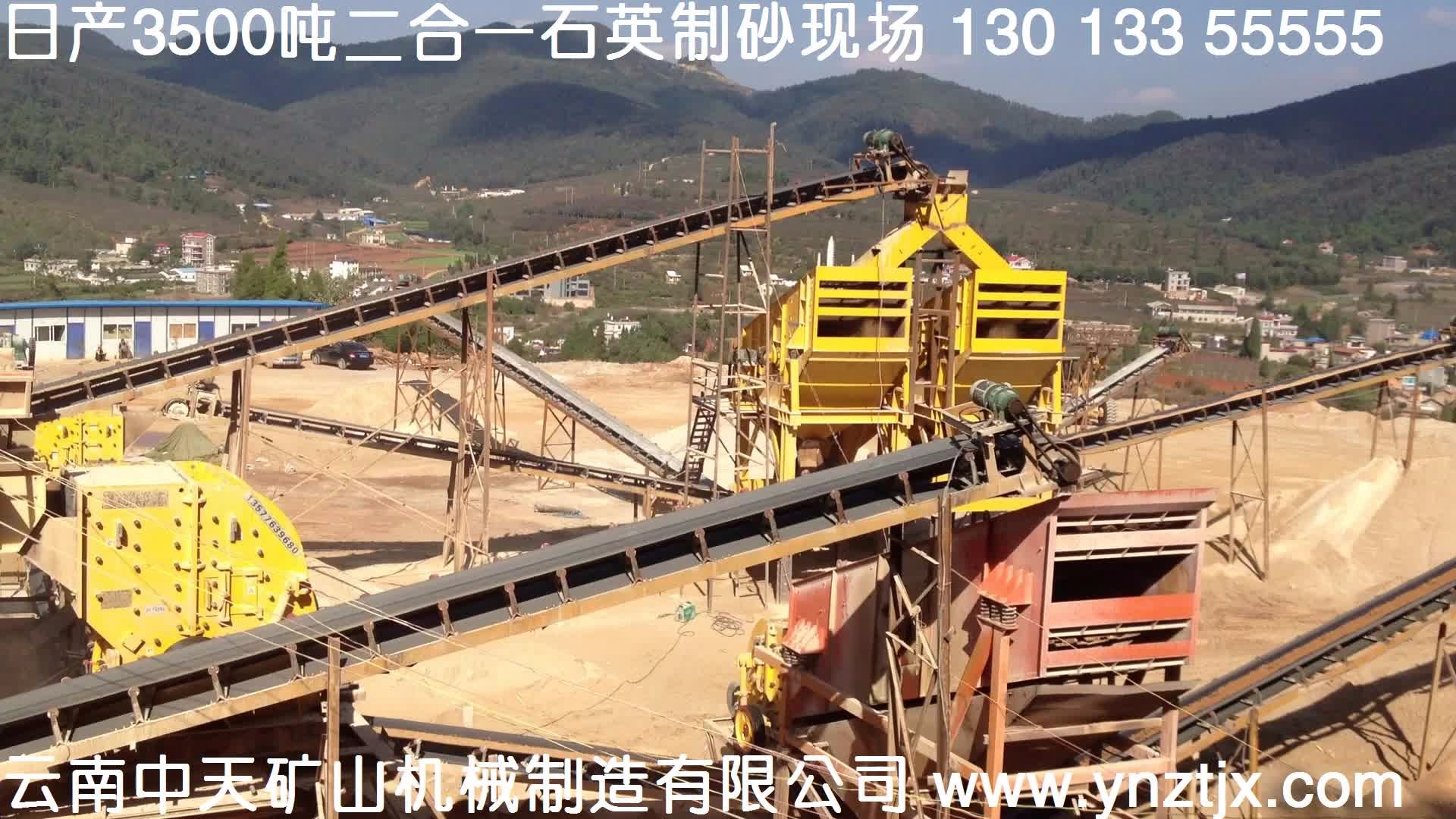 云南日产3500吨3台二合一制砂生产线现场四