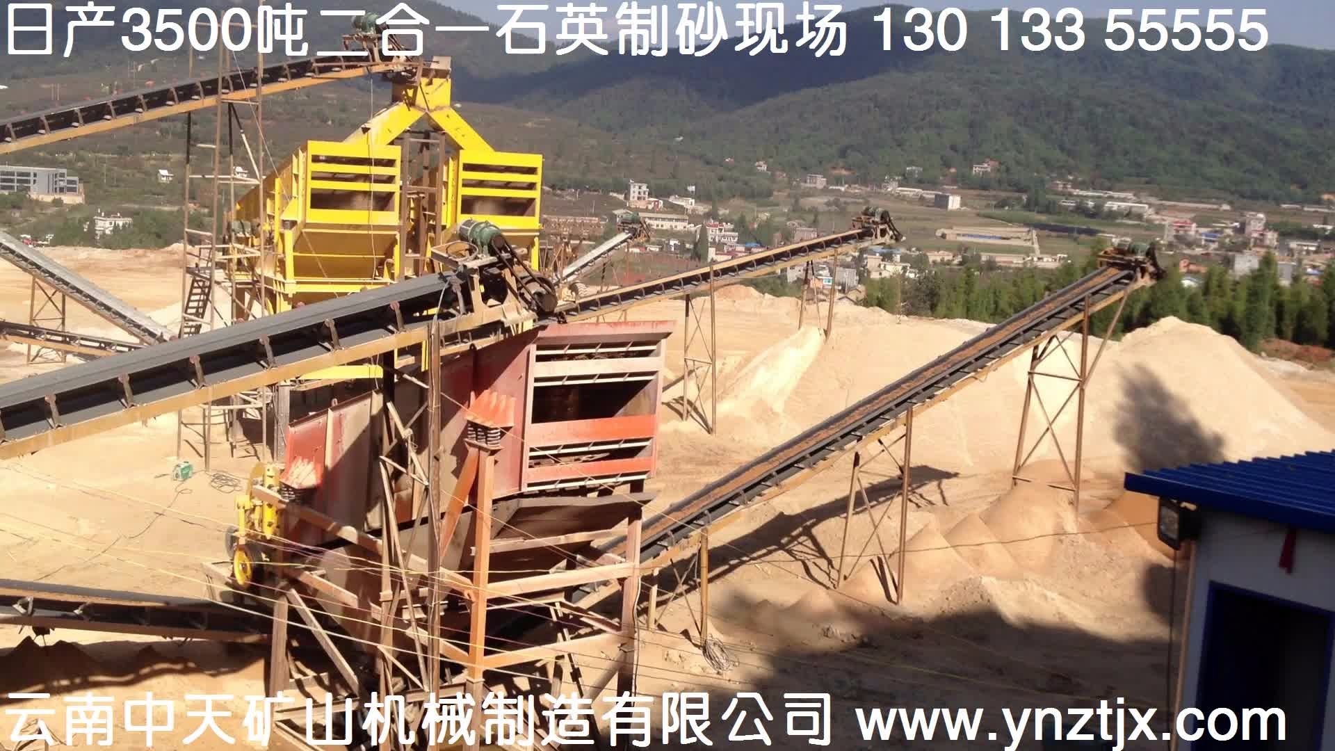 云南日产3500吨3台二合一制砂生产线现场六