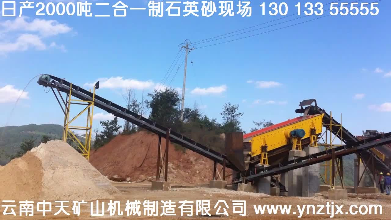 云南日产2000吨二合一制石英砂生产线三