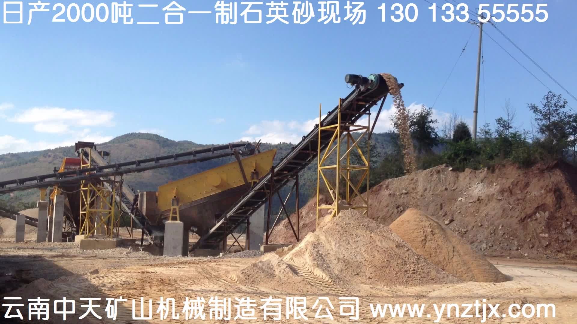 云南日产2000吨二合一制石英砂生产线一
